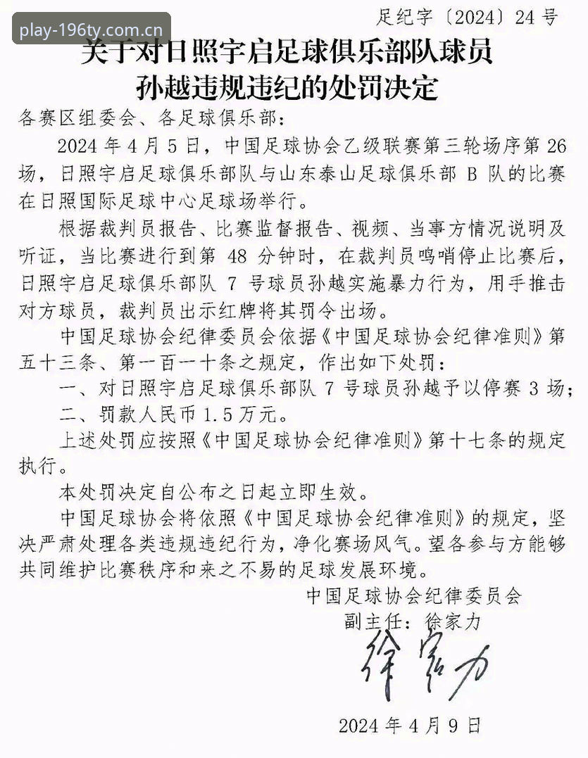 足协第三批禁足名单公布，如何通过196娱乐平台解析这场足球反腐风暴？